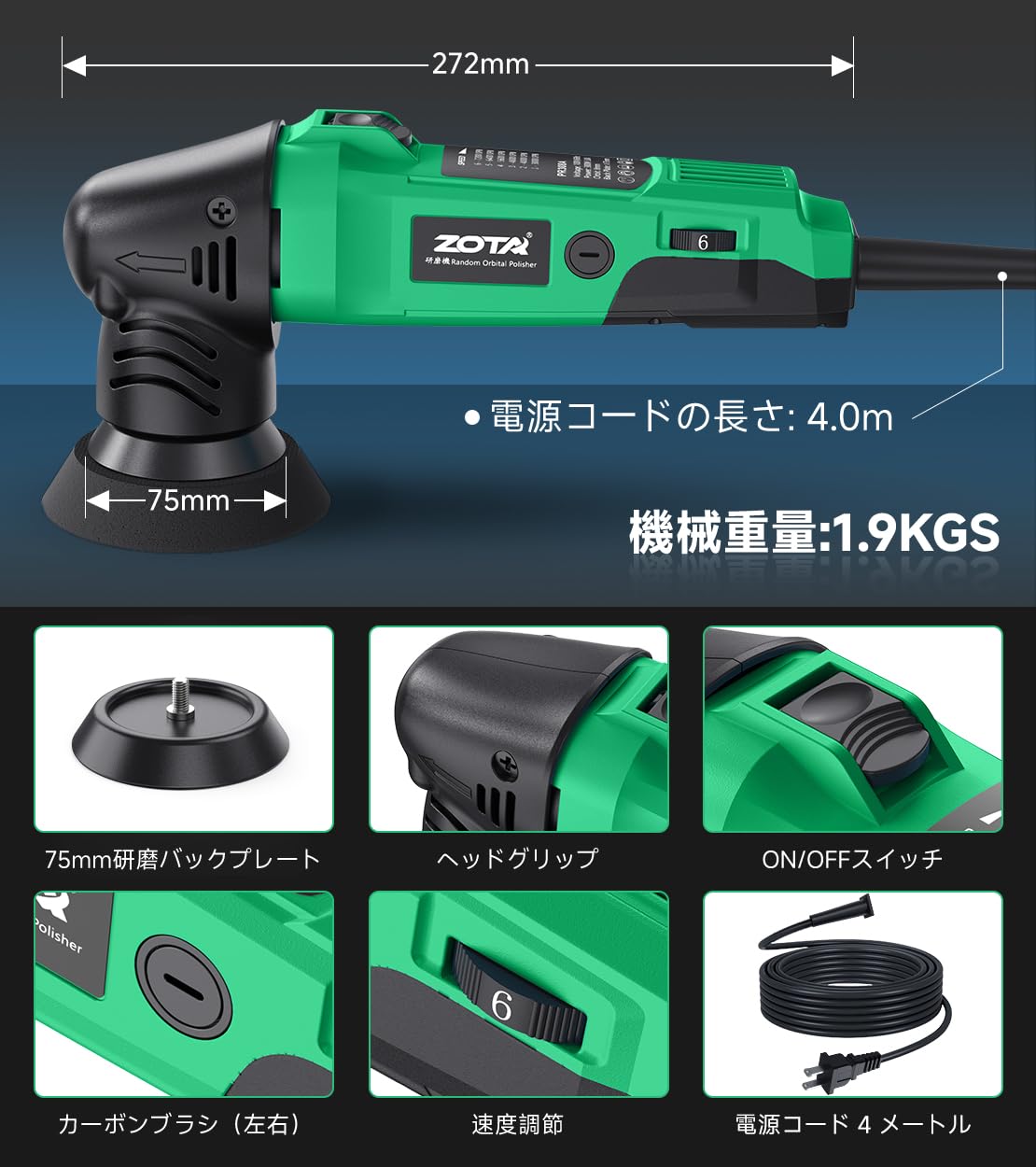 Amazon | ZOTAポリッシャー,75mm小型 ランダムオービタル式,100V六段