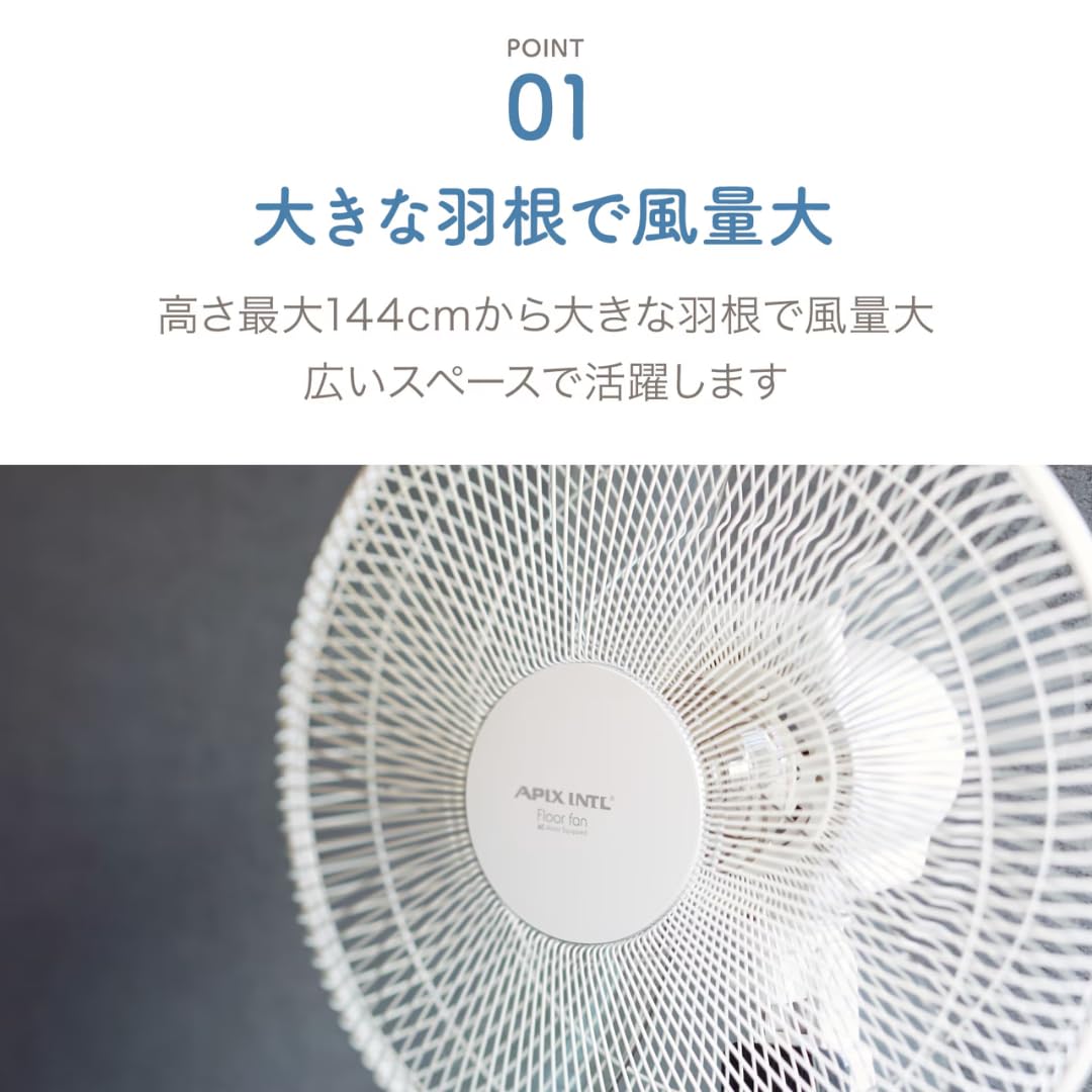 Amazon | アピックス(APIX INTL) リモコン付きDCフロアー扇風機