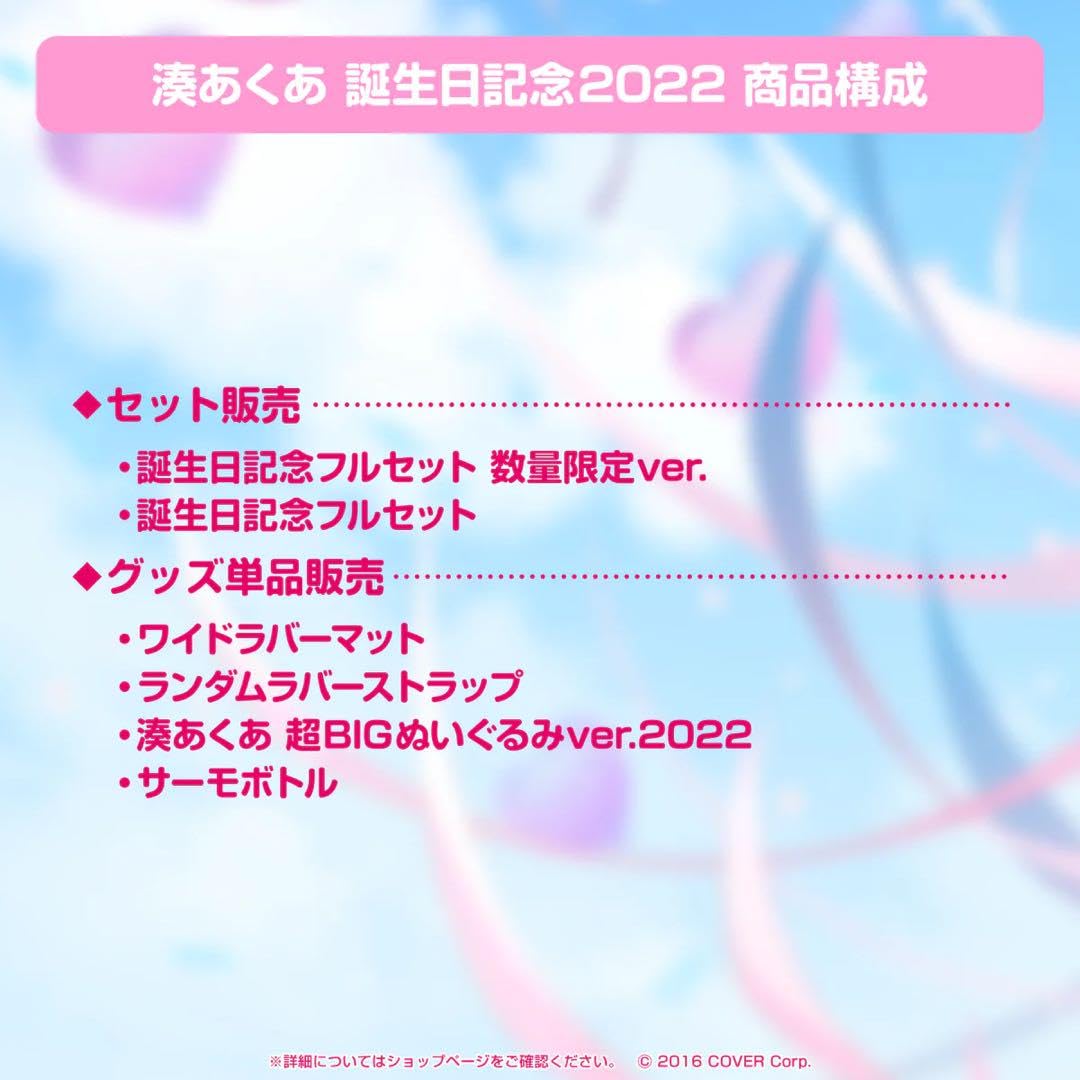 Amazon.co.jp: 湊あくあ 誕生日記念2022 水筒ラバスト以外