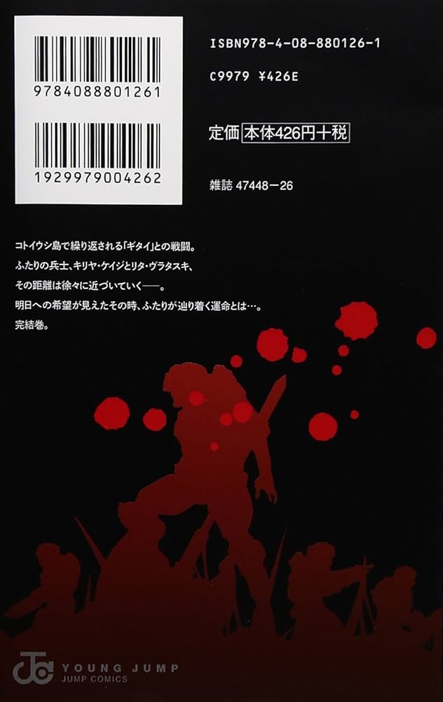 All You Need Is Kill 2 (ジャンプコミックス) | 小畑 健, 竹内 良輔