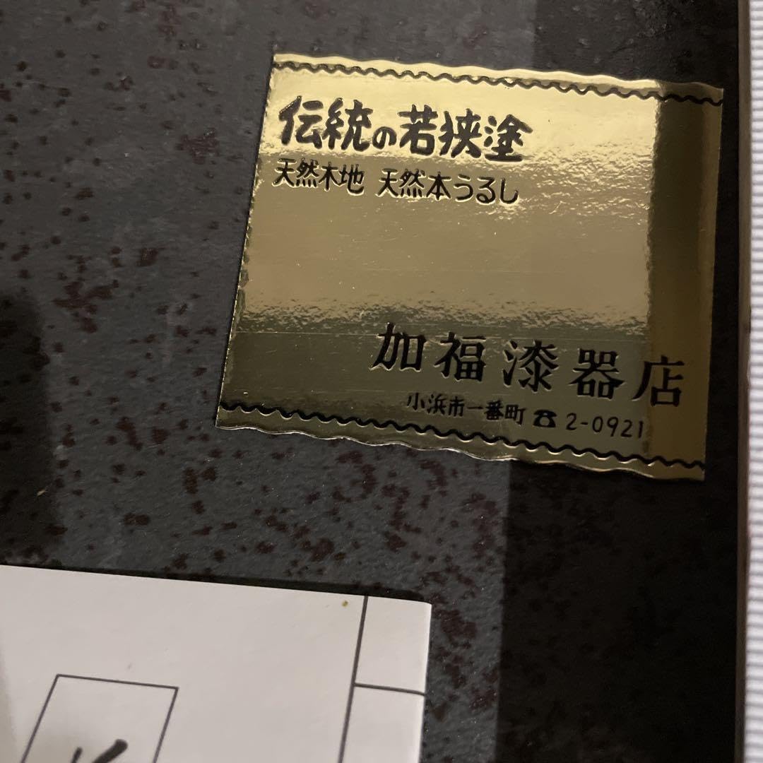 美品】加福太治郎商店 宋州作 若狭塗螺鈿文庫 漆塗 漆器