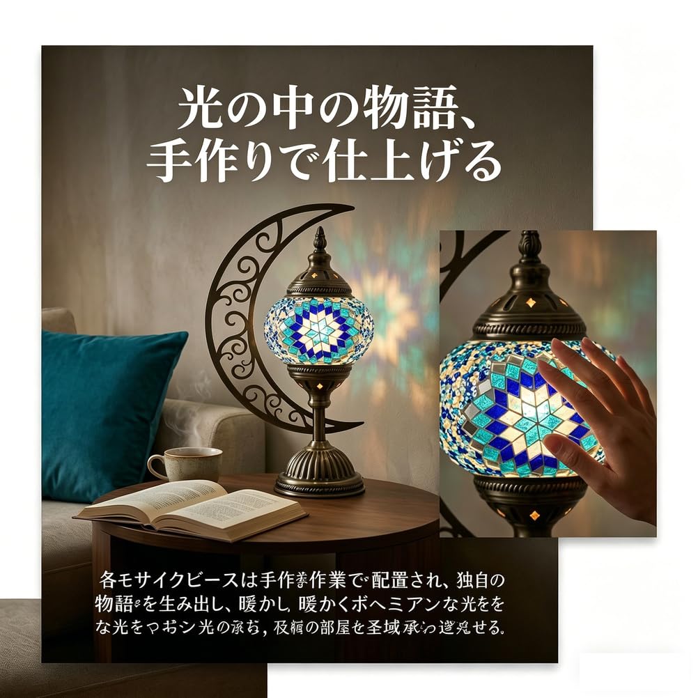 Amazon.co.jp: トルコランプ モザイク 月型 テーブルランプ 手作り
