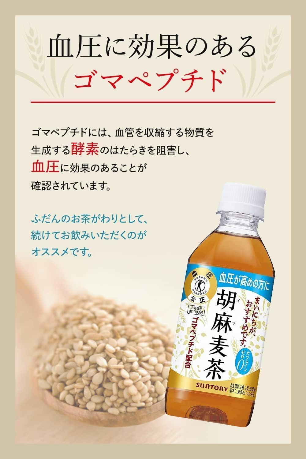 Amazon.co.jp: 特定保健用食品 サントリー胡麻麦茶1.05L : 食品・飲料