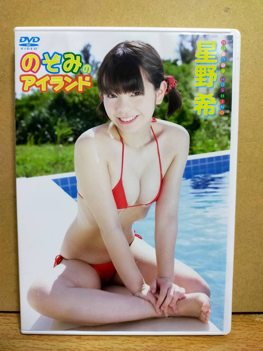 星野希 