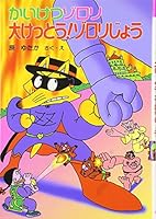 かいけつゾロリシリーズ (50 book series) Kindle Edition