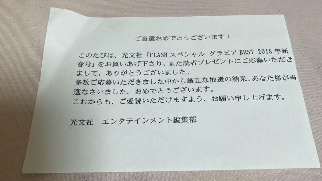 Amazon.co.jp: 長月翠 初期 アイドル 懸賞 チェキ サイン : 文房具