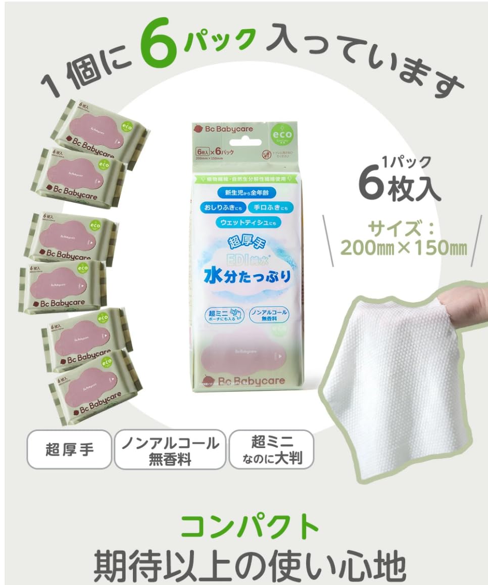 Amazon.co.jp: 【bc babycare】 おしりふき 6枚入り6パック3セット