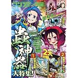 コンプティーク 2025年11月号