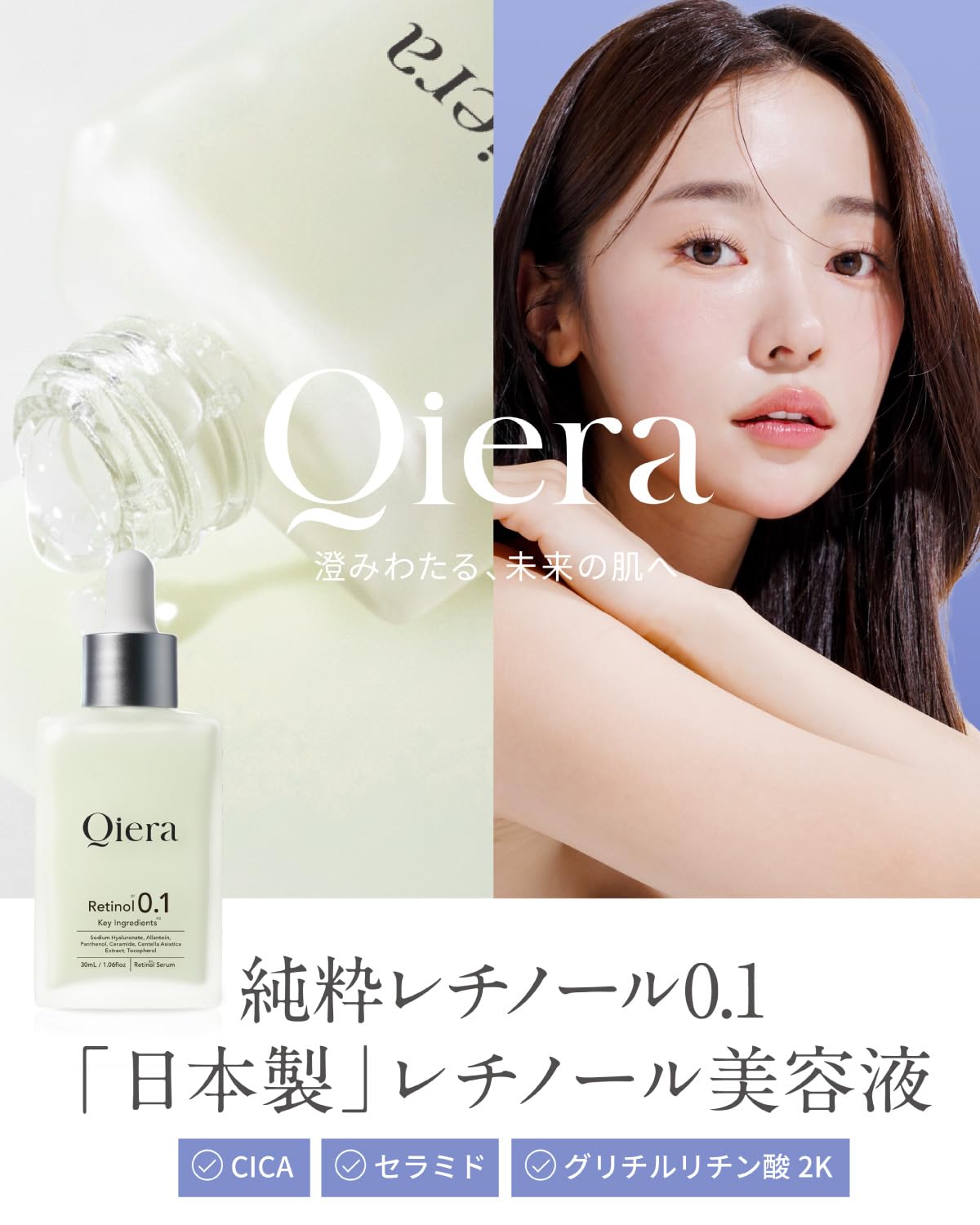 Amazon | 【純粋レチノール0.1配合】Qiera レチノール 美容液 30ml 2本
