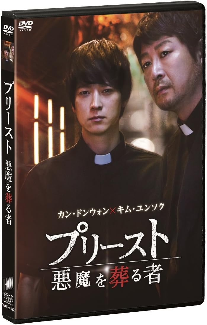 Amazon プリースト 悪魔を葬る者 Dvd 映画