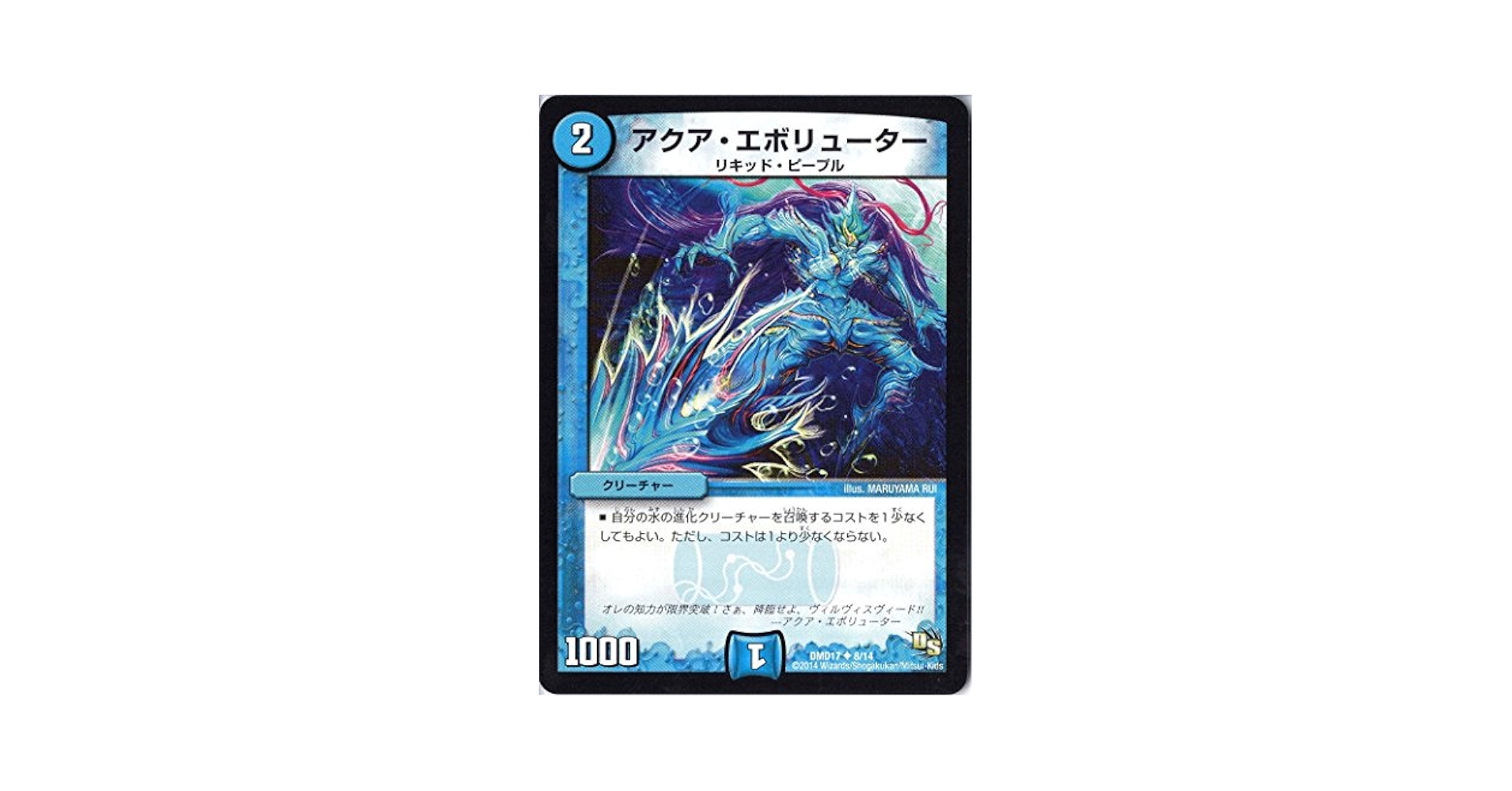 Amazon.co.jp | デュエルマスターズ DMD17-008-UC 《アクア