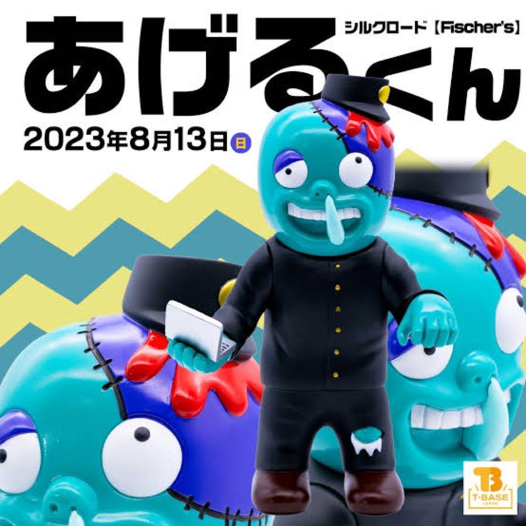 シルクロード「あげるくん」ソフビ第二弾 蓄光ver. ソフビ　フィッシャーズ Fischer's-フィッシャーズのシルクロード「あげるくん」ソフビ第