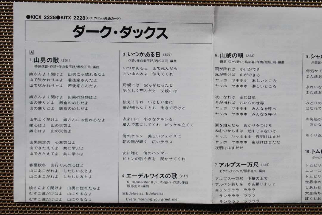 Amazon.co.jp: CD懐かしの名盤決定版！ ダークダックス 全20曲