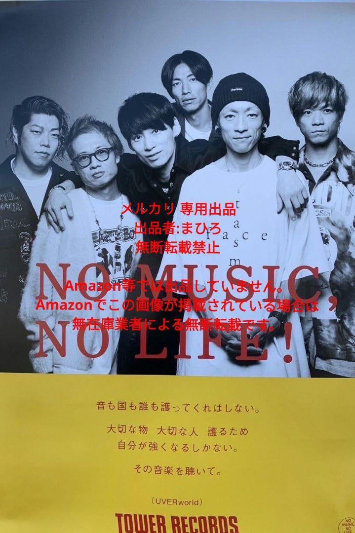 Amazon.co.jp: UVERworld B2ポスター NO MUSIC NO LIFE SU : おもちゃ