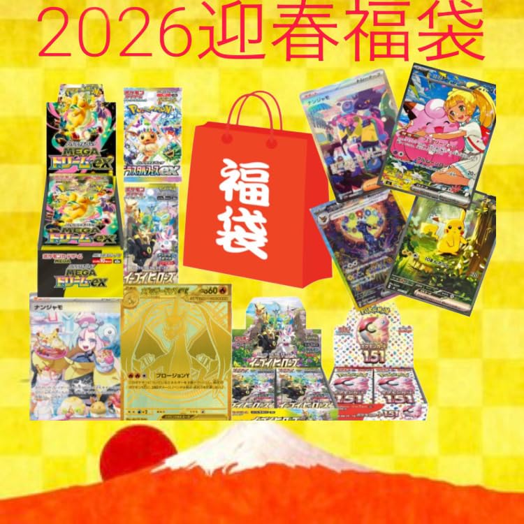 Amazon.co.jp: 【30th発売記念 】ポケカ特別福袋 Amazon 限定販売 優良