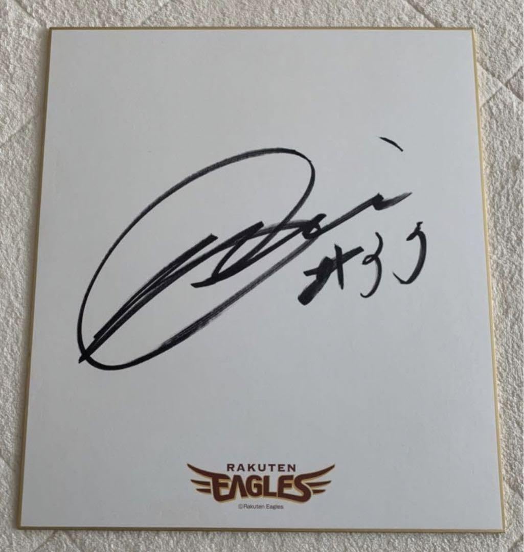 Amazon.co.jp: 銀次 直筆サイン色紙 楽天イーグルス 即 : 文房具