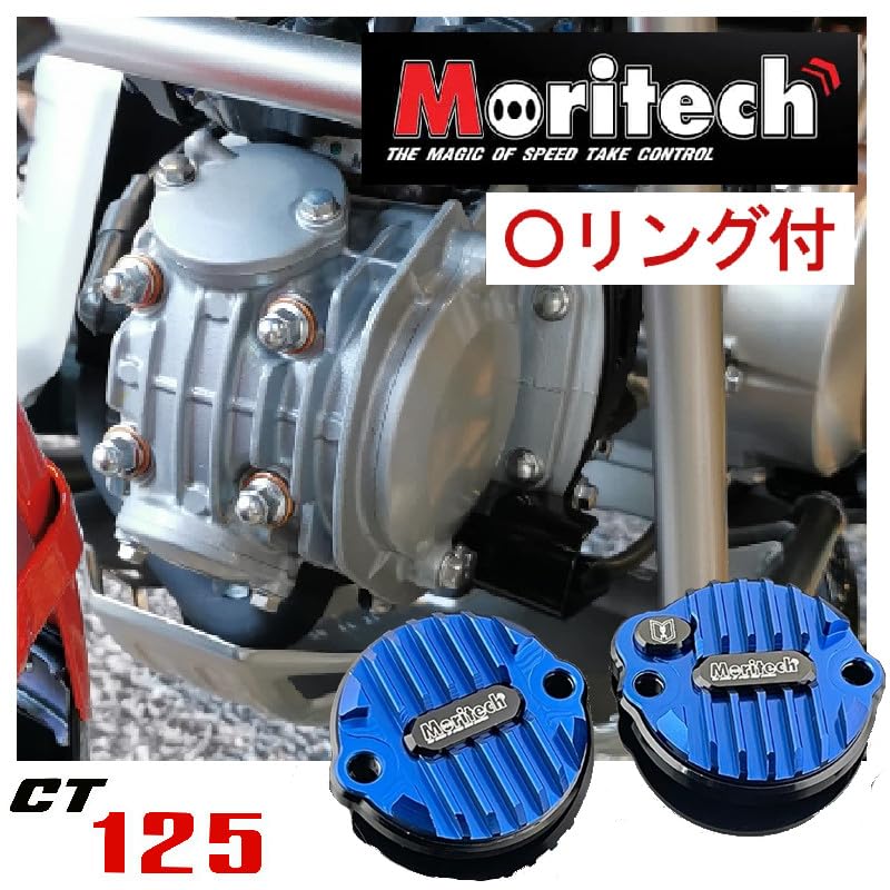 Amazon | CT125 タペットフィンカバー V2 モリテック Oリング付