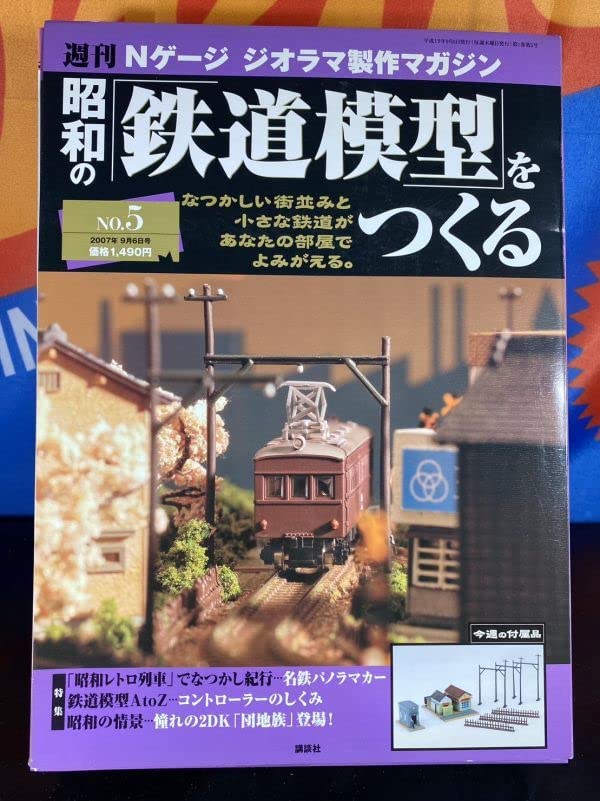 Amazon | 昭和の鉄道模型をつくる 5 交番 詰所 Nゲージ ジオラマ 
