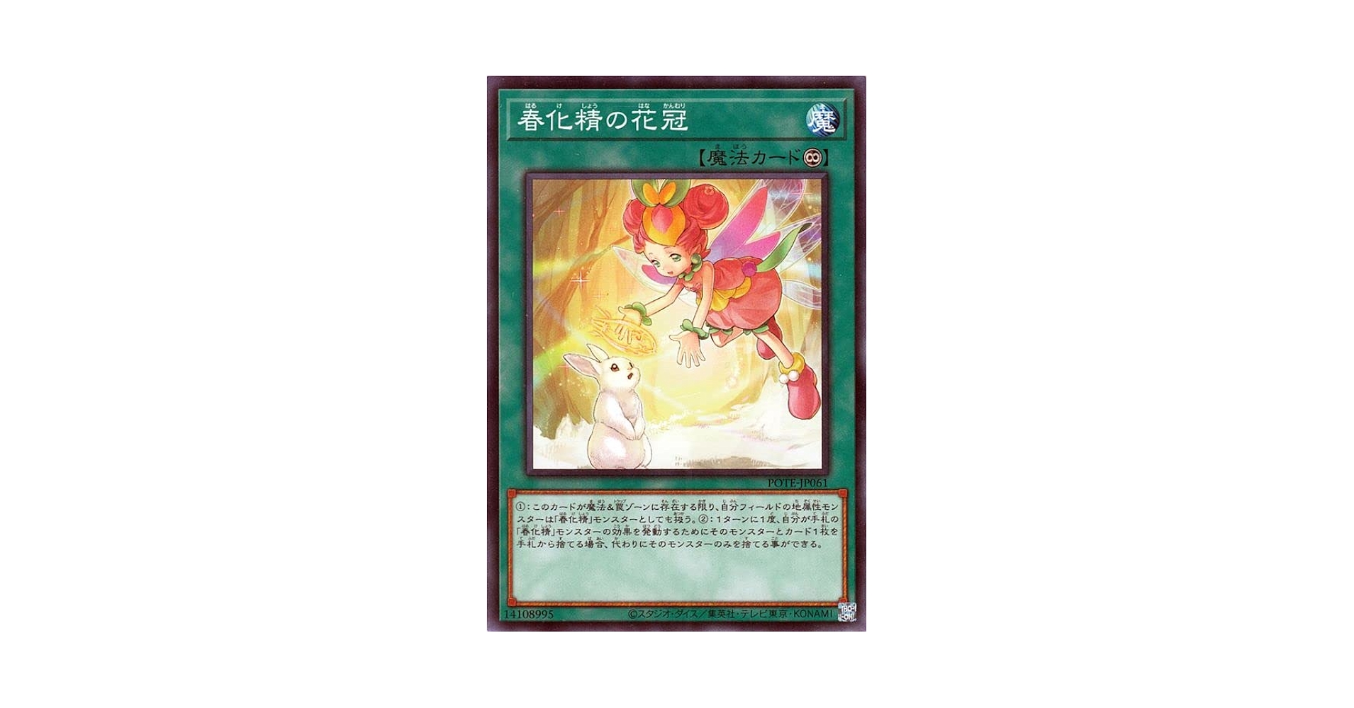 遊戯王 - 即日発送！【春化精】はるけしょう　デッキ　遊戯王　パワーオブジエレメンツ 遊戯王 - 即日発送！【春化精】はるけしょう デッキ 遊戯王
