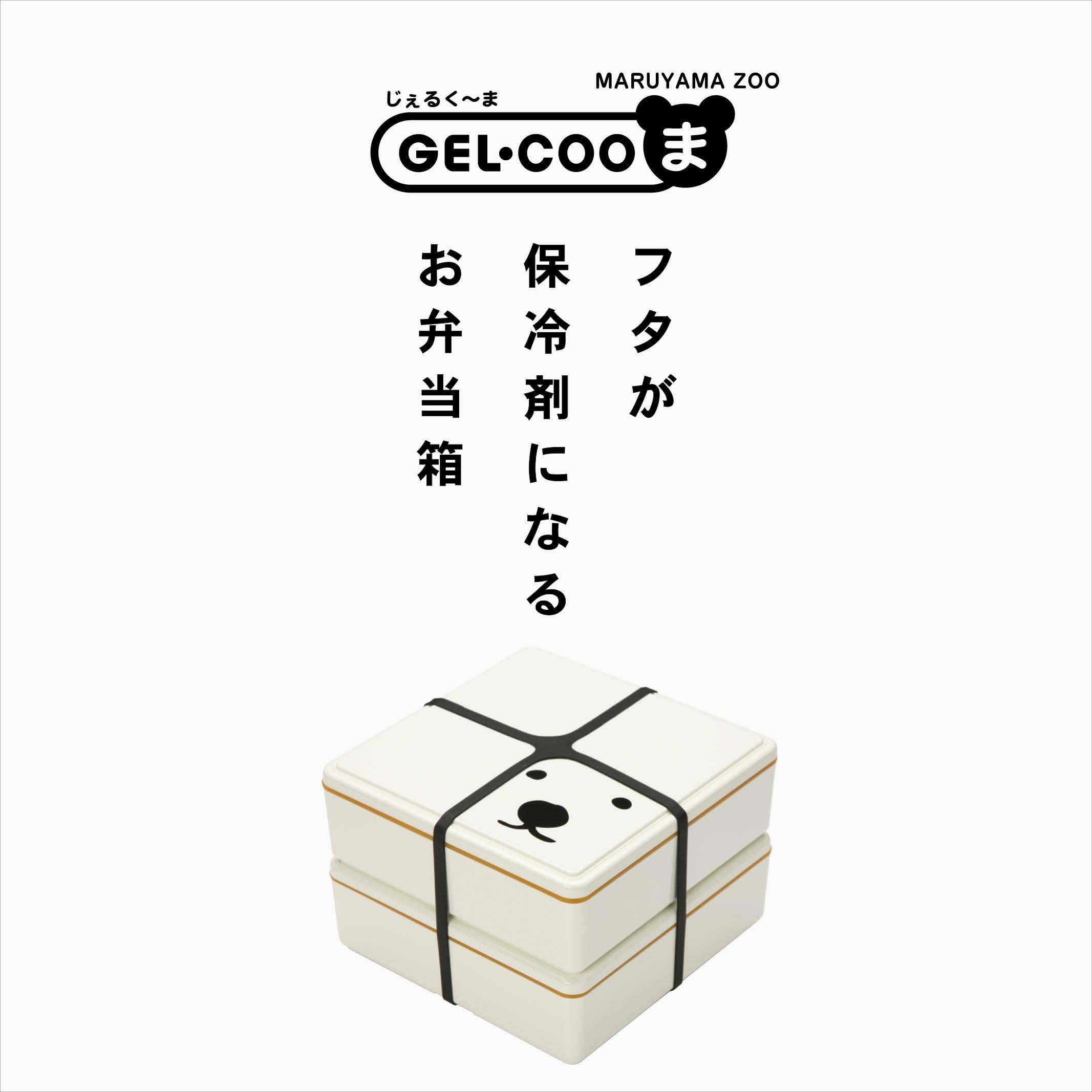 Miyoshi Seisakusho GC-352 Lunch Box with Integrated Ice Pack, JUBAKO 2-Tier