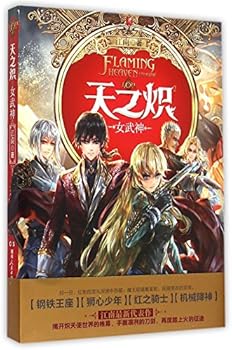 Flaming Heaven Vhlkybie