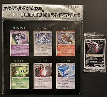 Amazon.co.jp: ポケカ 映画10周年記念 プレミアムシート : おもちゃ