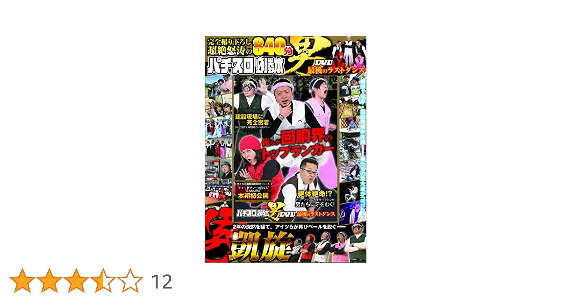 ギャンブル パチスロ 必勝法 バトル 勝ち運 DVD まとめて② ギャンブル パチスロ 必勝法 バトル 勝ち運 DVD まとめて
