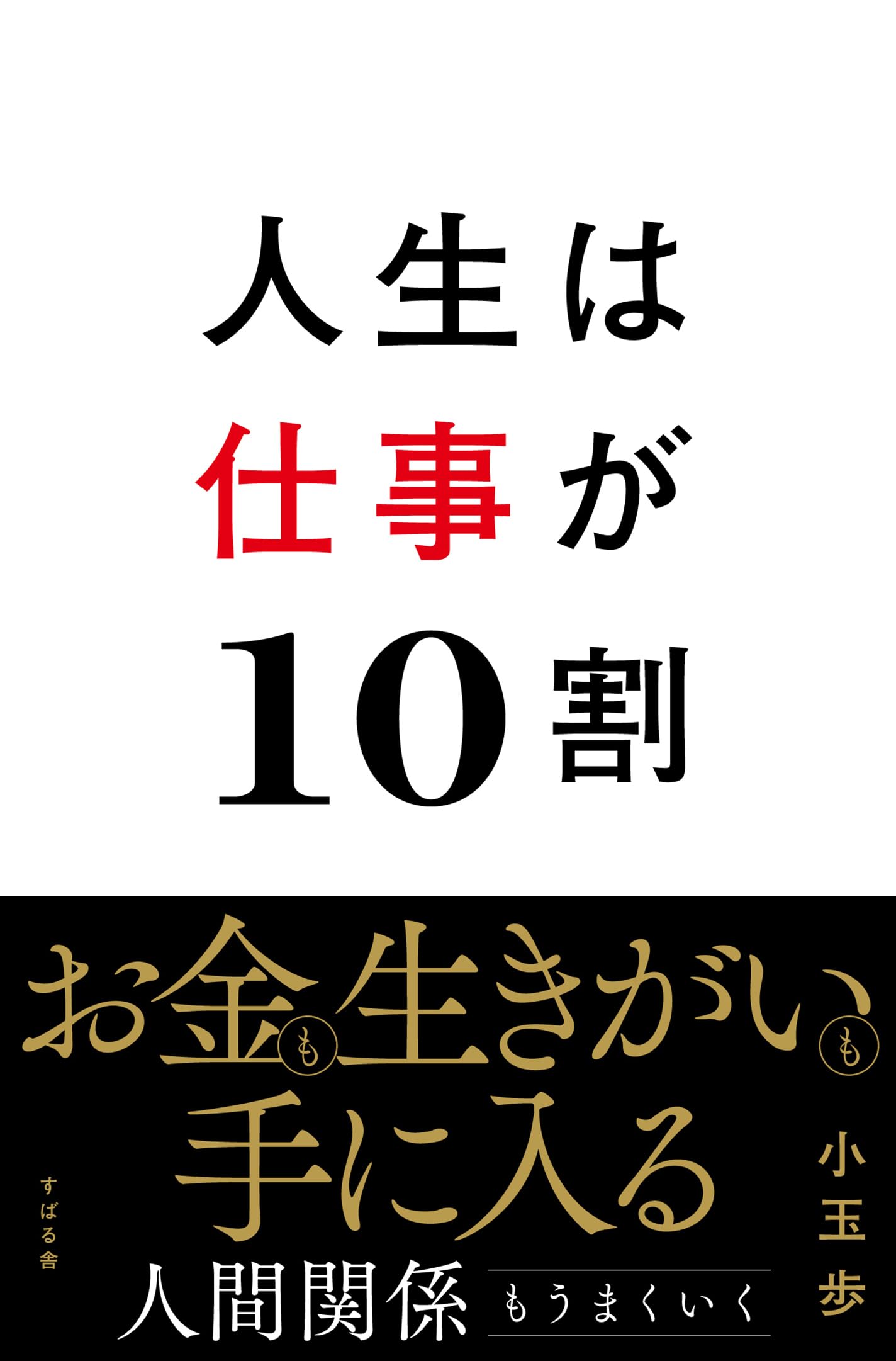 Amazon.co.jp: 小玉 歩: 本、バイオグラフィー、最新アップデート