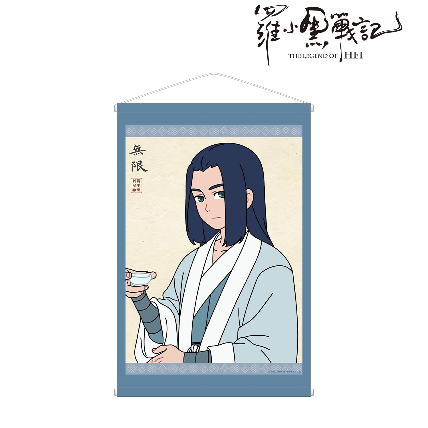 Amazon.co.jp: 羅小黒戦記 描き下ろしイラスト ムゲン 飲茶ver. B2