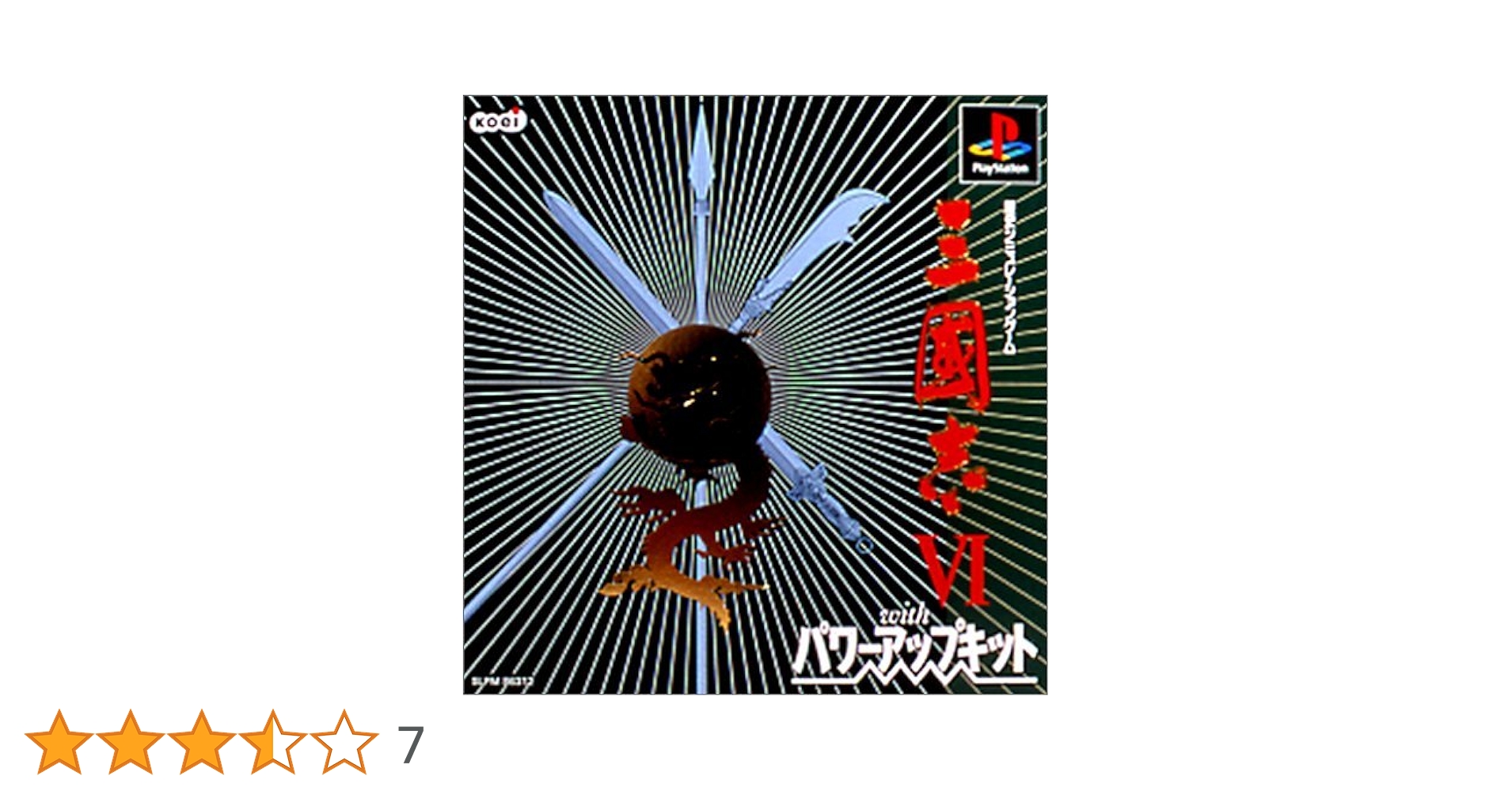 三國志VI with パワーアップキット Amazon | KOEI The Best 三國志VI withパワーアップキット | PC