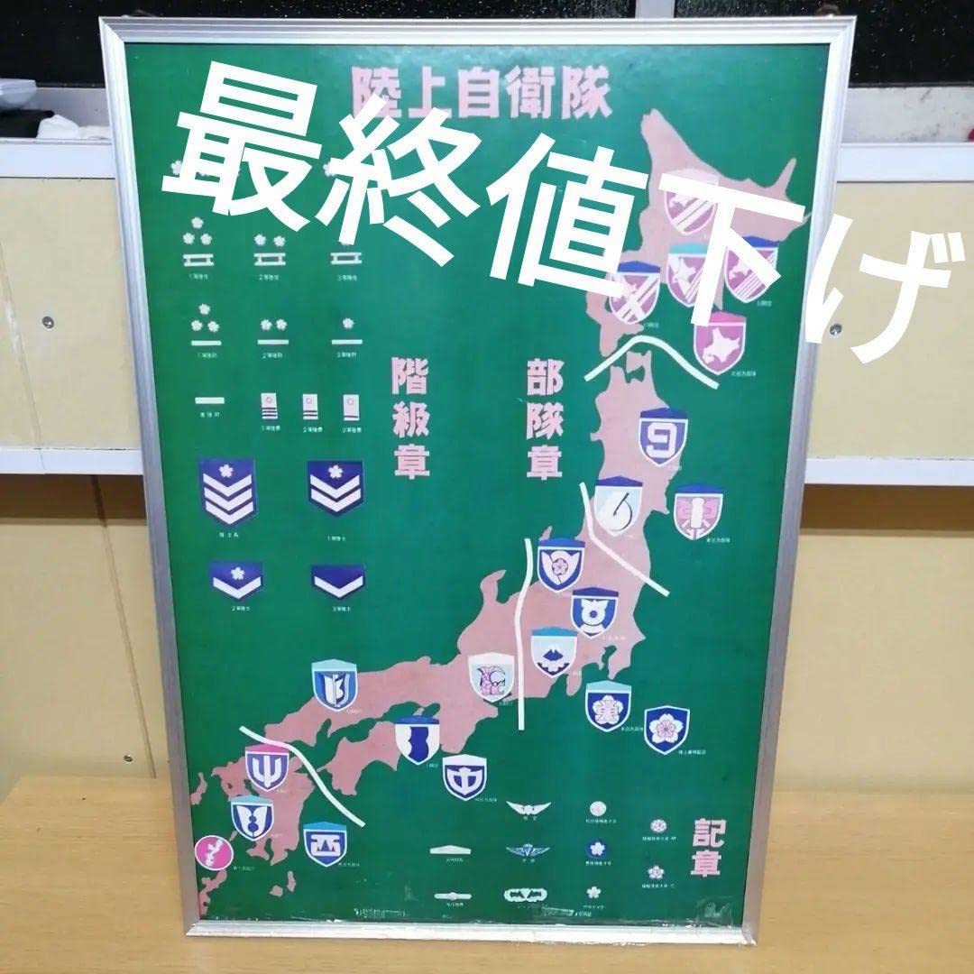 Amazon.co.jp: 陸上自衛隊 タペストリー 昭和レトロ 看板 階級章 部隊