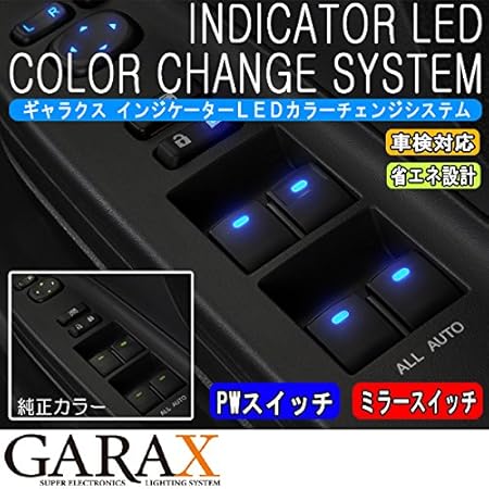 Amazon Garax ギャラクス レクサス Ct0h Sai 130系マークx トヨタaタイプ インジケーターledカラーチェンジシステム Pw ミラーコントロールスイッチ クリア Lc T A Pw S 内装パーツ 車 バイク