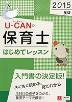 YuÌ„kyan no hoikushi hajimete ressun : 2015 4426606802 Book Cover