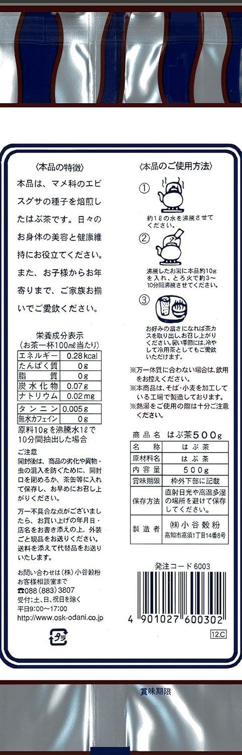 OSK はぶ茶 500g ×2個