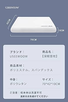 雲枕 極柔らかい・低反発 低め 安眠枕 首が痛くならない 寝心地アップ Amazon｜枕 まくら 【深眠雲枕】0プレッシャー 首が痛くならない