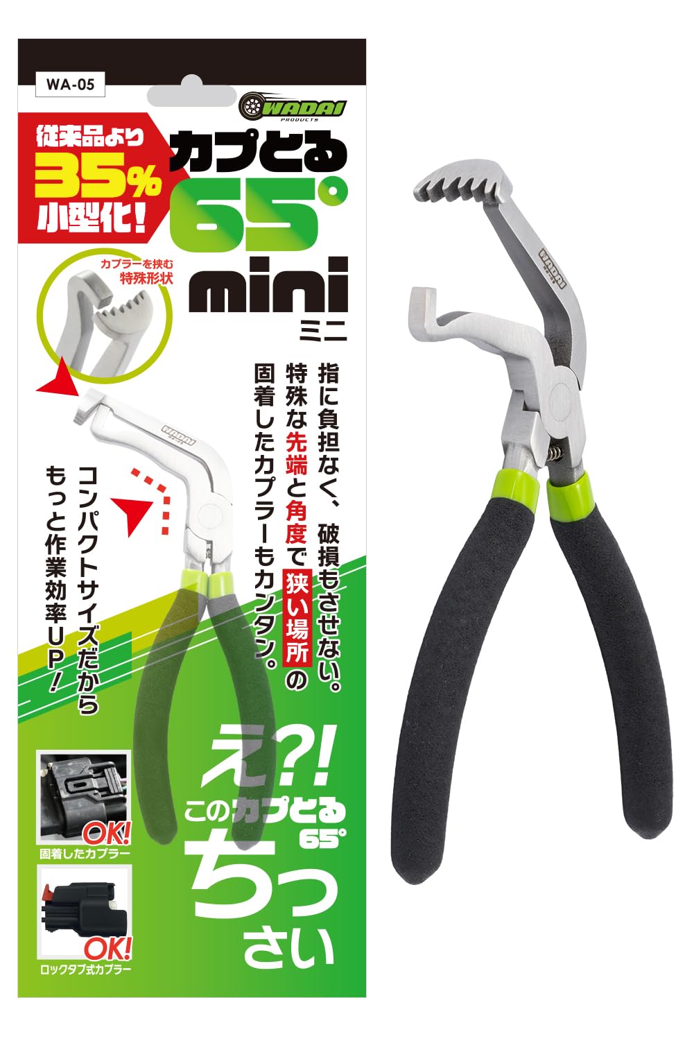 【所ジョージの世田谷ベース掲載】WADAI 新カプとる 正規品 バネ付き カップ…
