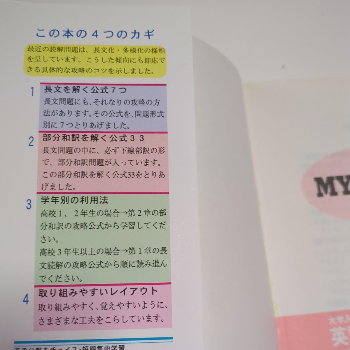 英語長文問題の攻略公式 : 大学入試 大学入試 全レベル問題集 英語長文 5 私大最難関レベル 三訂版