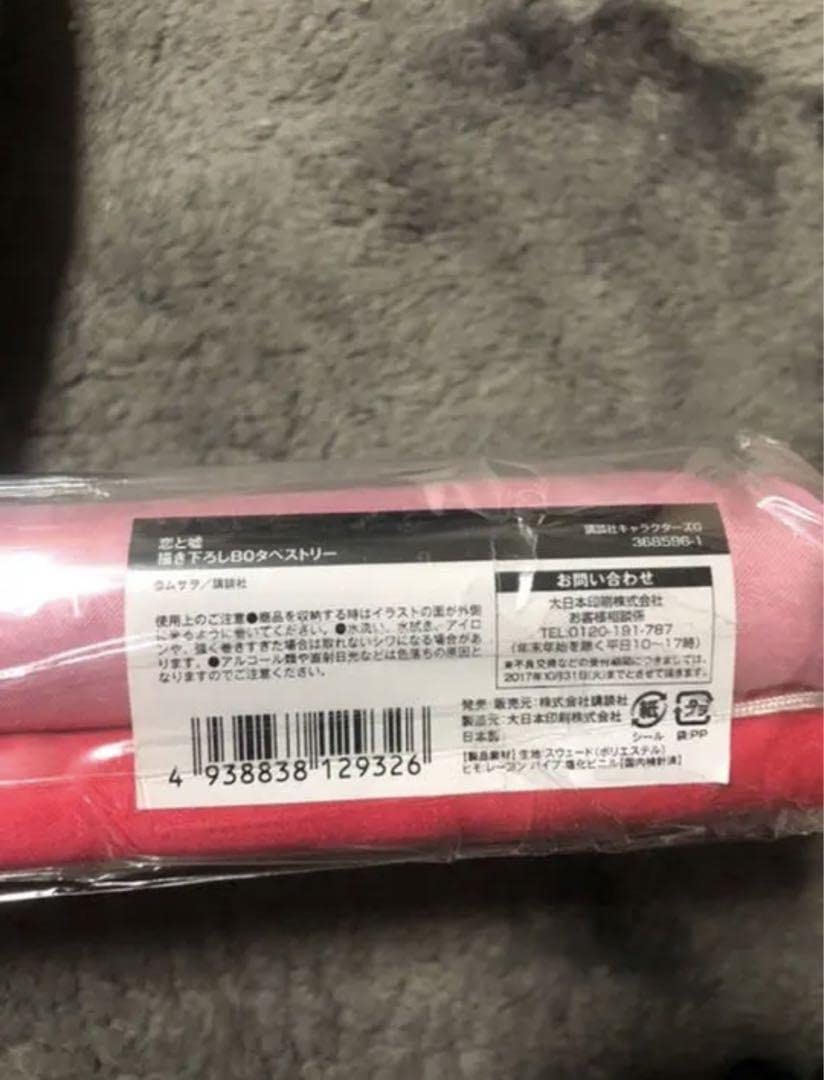 Amazon.co.jp: 恋と嘘 B0タペストリー コミックマーケット92 C92 