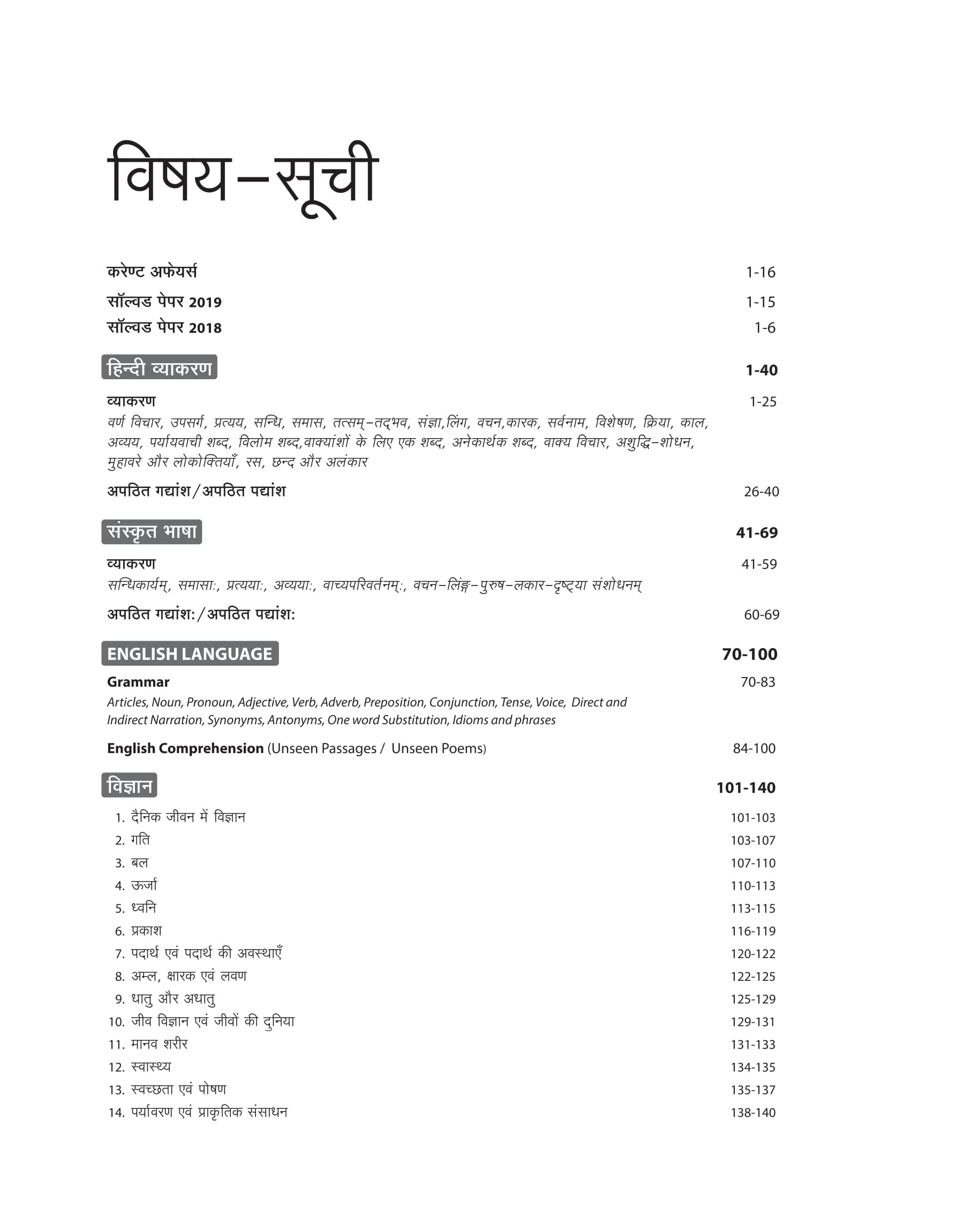 Uttar Pradesh Prathmik Vidhyalyay Sahayak Adhyapak Pariksha 2021-22 (Old Edition) 1