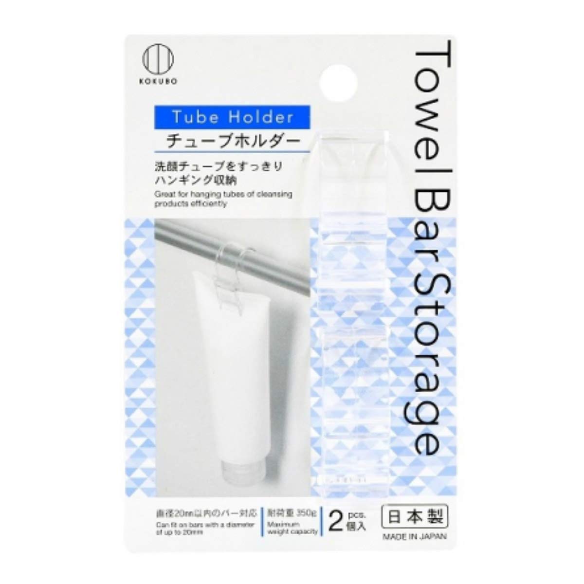 KOKUBO(コクボ) 小久保工業所 Towel Bar Storage(タオルバーストレージ) チューブホルダー2個入 KM-394