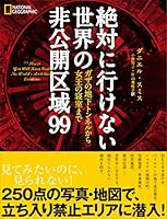 Zettai ni ikenai sekai no hikoÌ„kai kuiki kyuÌ„juÌ„kyuÌ„ : gaza no chika tonneru kara joÌ„u no shinshitsu made 4863133014 Book Cover
