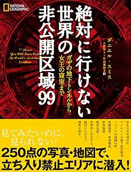 Zettai ni ikenai sekai no hikoÌ„kai kuiki kyuÌ„juÌ„kyuÌ„ : gaza no chika tonneru kara joÌ„u no shinshitsu made