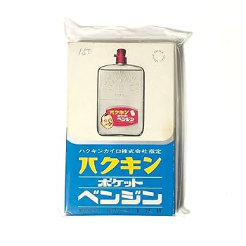 Amazon.co.jp: ハクキン カイロ 指定 ポケット ベンジン 100ml 4