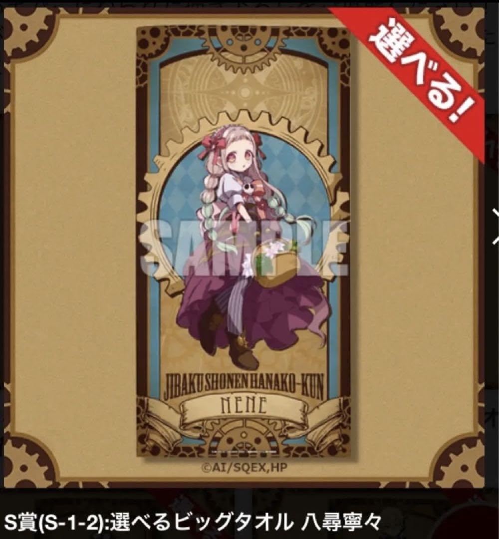 Amazon.co.jp: 地縛少年花子くん 楽天コレクション ビッグタオル S賞 