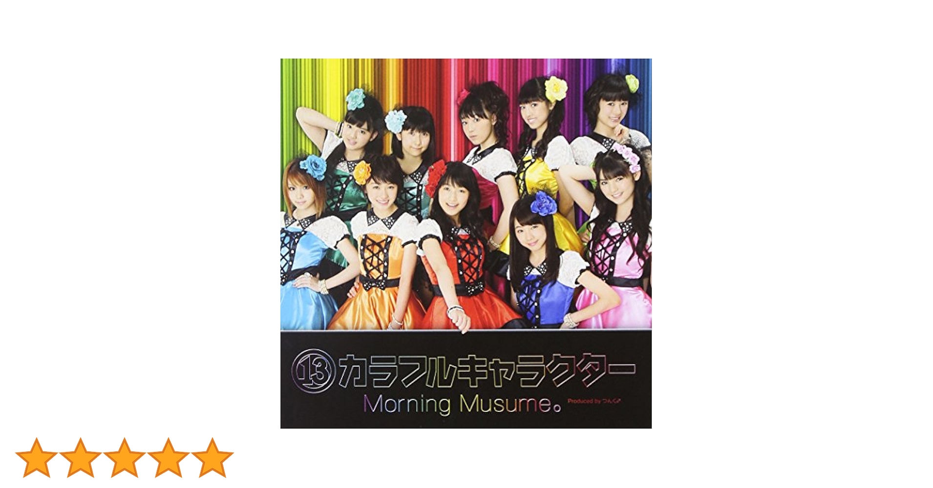 Amazon.co.jp: 【Amazon.co.jp限定】(13)カラフルキャラクター
