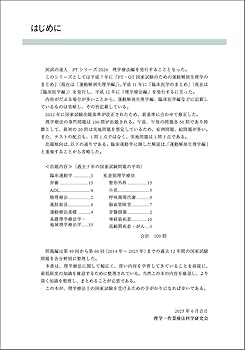国試の達人 PTシリーズ 2022〜理学療法編〜第22版 [単行本（ソフトカバー）] 理学療法科学学会 国試の達人 PTシリーズ 2026～理学療法編～第26版 | 理学・作業