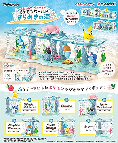 ポケットモンスター あつめて ひろがるポケットモンスターワールド きらめきの海 BOX商品