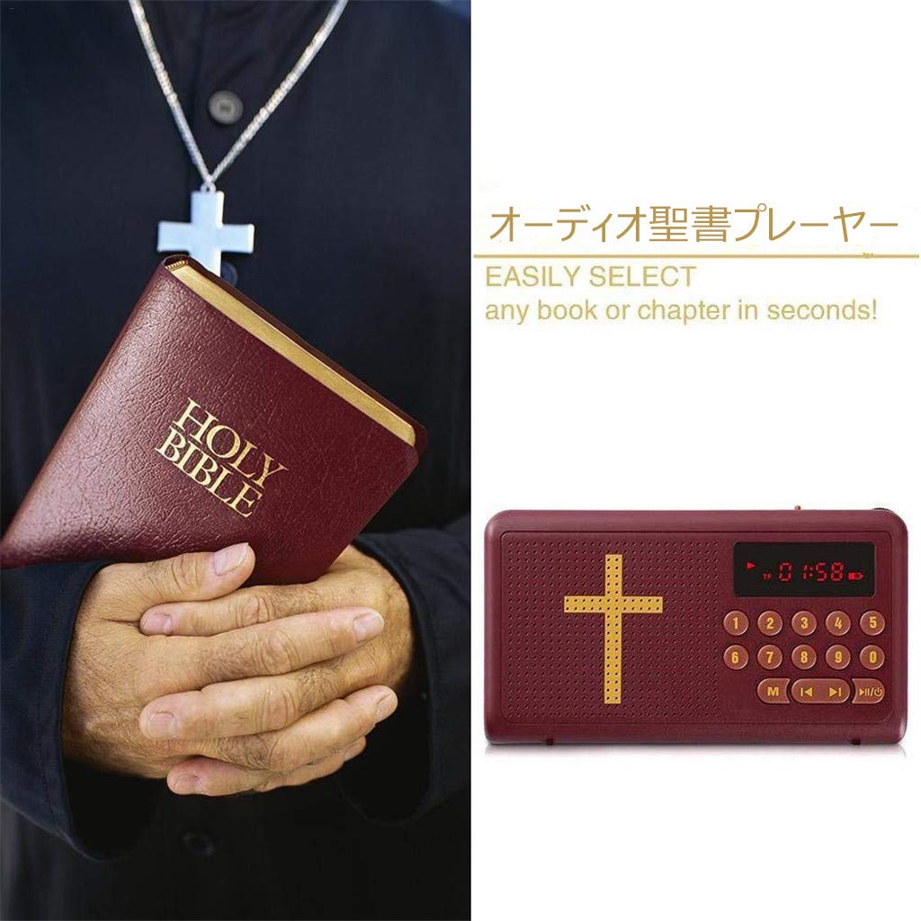 Amazon.co.jp: オーディオ聖書プレーヤー Holy Writ 毎日の瞑想1 KJV 