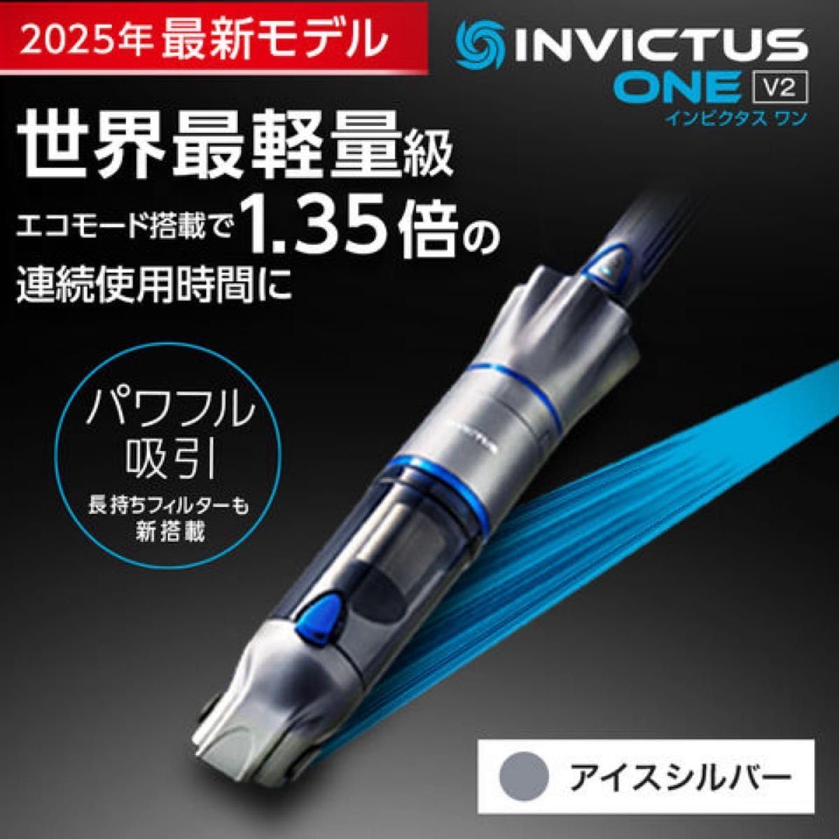 2025 Shop Japan インビクタス ワン V2 スペシャルセット アイス