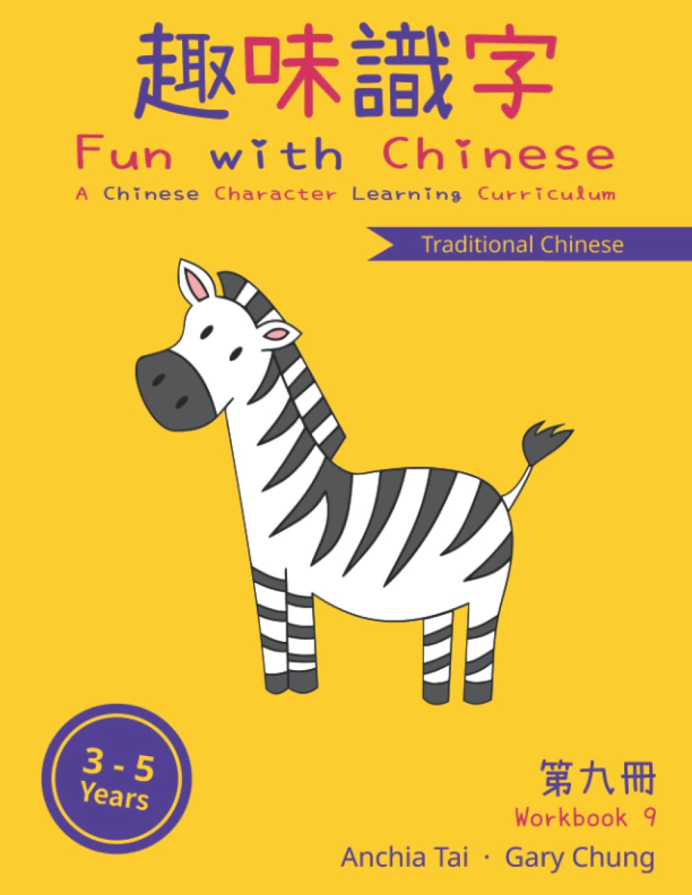 Fun with Chinese Workbook 9 (Traditional Chinese) (Fun with Chinese (Traditional Chinese))